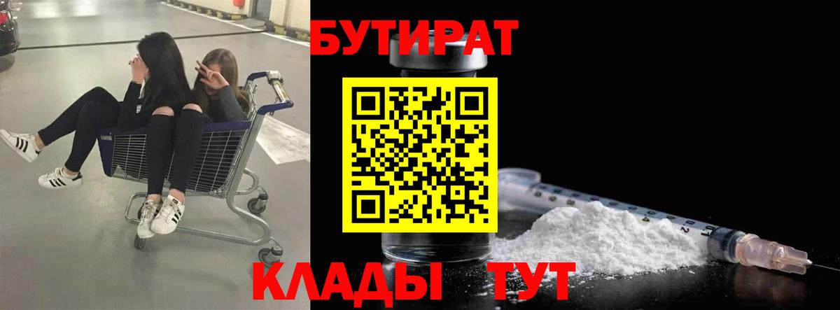 Жигулёвск  БУТИРАТ Butirat  Бутират  Вход с VPN 
