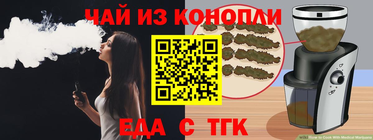 Жигулёвск  Еда ТГК марихуана  Вход с VPN 