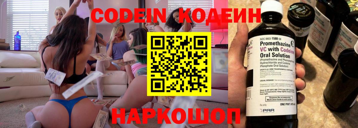 Кодеин напиток Lean (лин) Жигулёвск