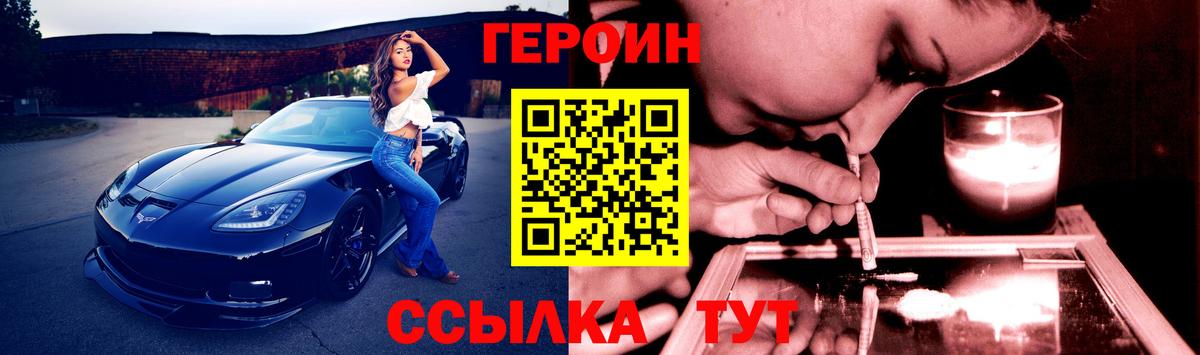 Героин VHQ Жигулёвск