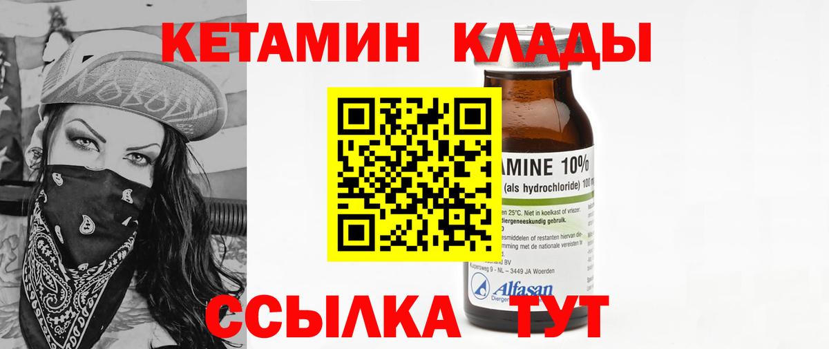 КЕТАМИН ketamine Жигулёвск