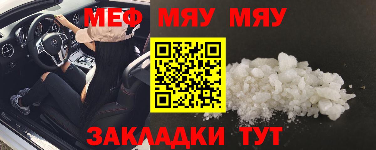 Мефедрон mephedrone  МЯУ-МЯУ мяу мяу  где купить наркоту  Вход с VPN  блэк спрут ссылка  Меф  Жигулёвск 